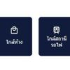 ขายทาวน์โฮม พระราม 3, นนทรี 20, ทำเลดี ราคาถูก